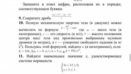 НОМЕР 9 НАДО ПОДРОБНО, НЕ ТОЛЬКО ОТВЕТ