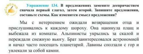 В предложениях замените деепричастия сначала первый глагол затем второй Запишите предложения составь