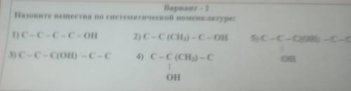 Назовите вещества по систематической номенклатуре