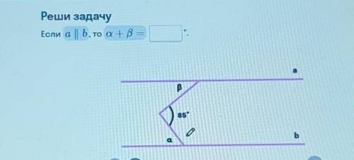 Если a || b , то альфа+бета =​
