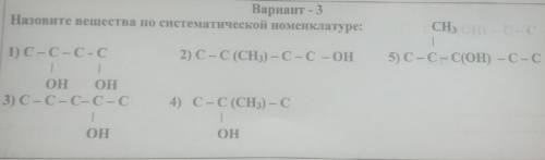 нужна Назовите вещества по систематической номенклатуре: