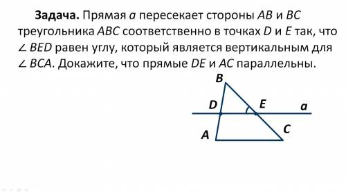 Прямая а пересекает стороны аб и бс треугольника абс