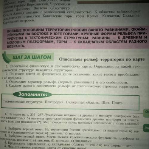 Опишите рельеф Нижегородской области используя рубрику шаг за шагом