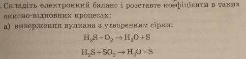 Для тех, кто не знает украинский.Сделайте електронный баланс и расставте коэффициенты в таких окисли