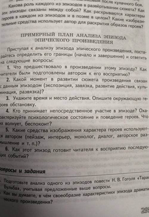 Подготовьте анализ одного из эпизодов повести гоголя тарас бульба, учитывая предложенные выше вопрос