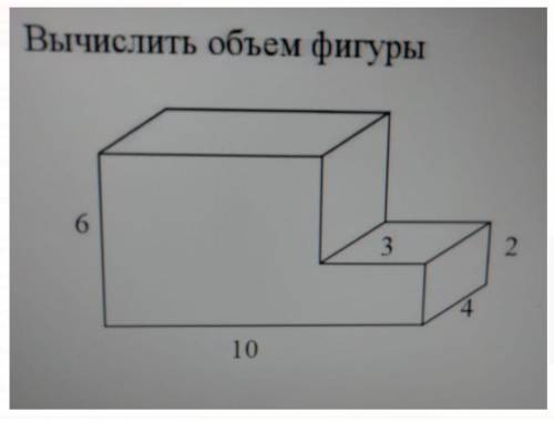 Нужен объём данной фигуры