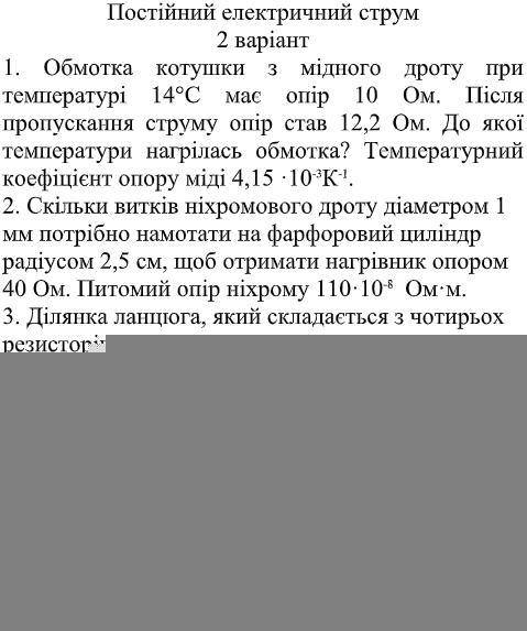 Постійний електричний струм 2 варіант 1. Обмотка котушки з мідного дроту при температурі 14°С має оп