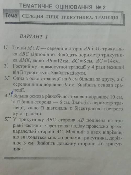 До ть будь ласка 1,2,3,4