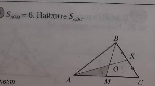 Saom=6. найдите Sabc​