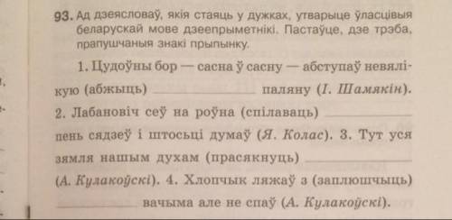 93. Ад дзеясловаў, якія стаяць у дужках, утварыце ўласцівыя беларускай мове дзеепрыметнікі. Пастаўце