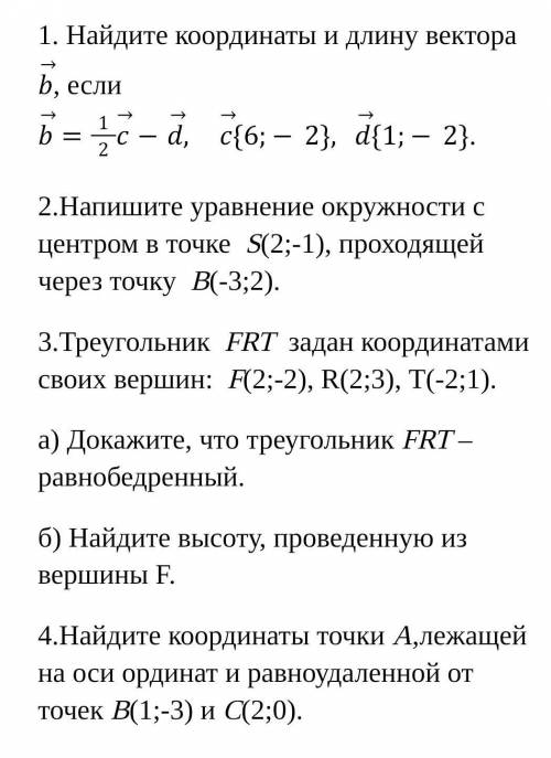 КР С ГЕОМЕТРИЕЙ МЕТОД КООРДИНАТ. ​