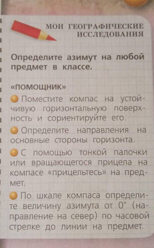 мои географические исследования, я идиот​