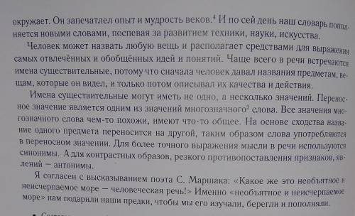 186. Прочитайте сочинение ученика 9 класса о роли имени существительного в речи. Согласны ли вы с ег