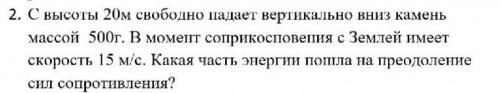 с задачей по физике по законам сохранении энергии.