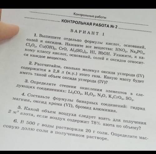 Химия 8 класс габриелян контрольные работы подалуйста​