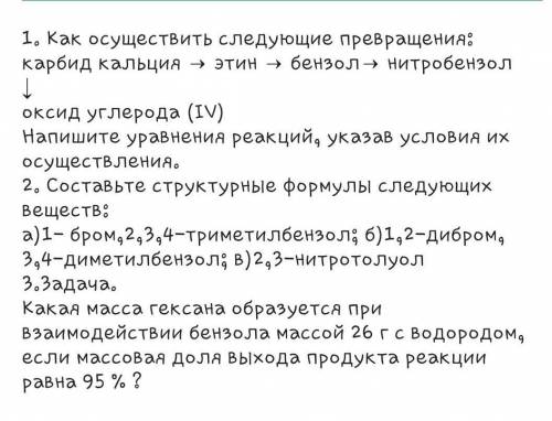 1. Как осуществить следующие превращения: карбид кальция > этин > бензол> нитробензол оксид