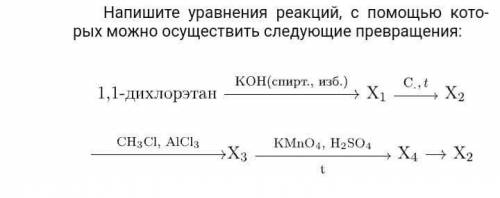 Напишите уравнения реакций, с которых можно осуществить след. превращения: