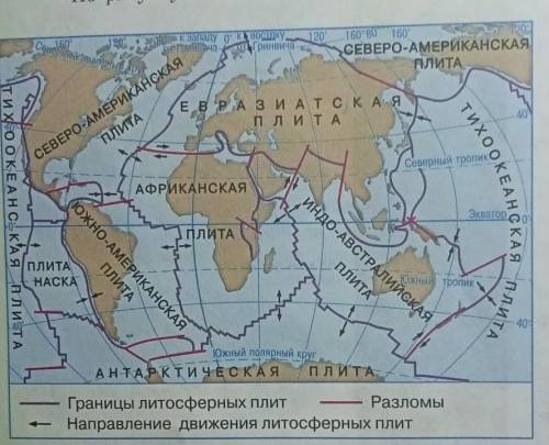 По карте определите,в каких частях акватории Тихого океана Тихоокеанская литосферная плита сталкивае