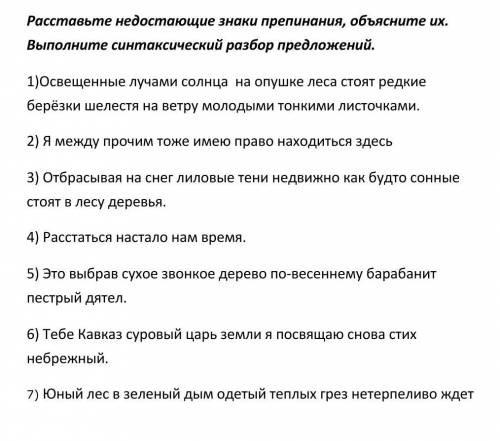 (ответ не по теме бан)синтаксический разбор предложений полностью с меня подписка :3​