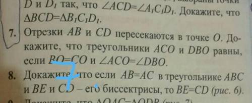 Отрезки AB и CD пересекаются в точке О. Докажите, что треугольники ACO и DBO равны, если BO=CO и уго