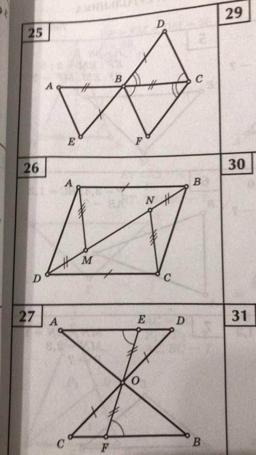Доказать, что треугольники 20 и 26 равны С развёрнутым объяснением❤️