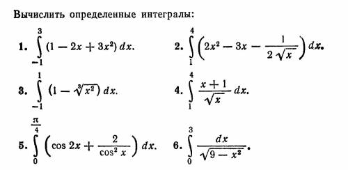 Вычислить интеграл. № 6.