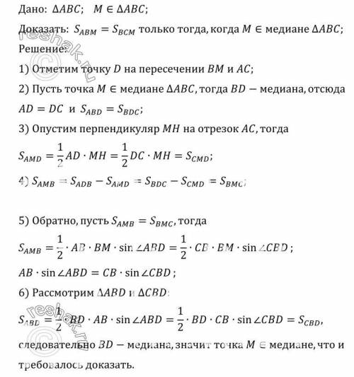 Внутри треугольника АВС отметили точку М так, что углы АВМ и МАС равны и углы СВМ и МСА равны. Докаж