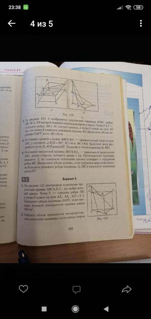 Объёмы многогранников вариант 4 номера1,2,3,4.