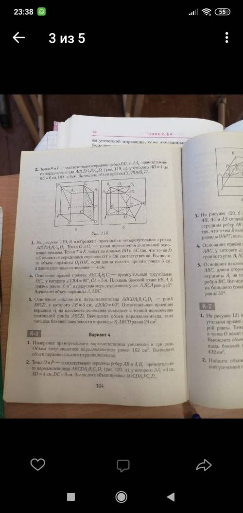 Объёмы многогранников вариант 4 номера1,2,3,4.