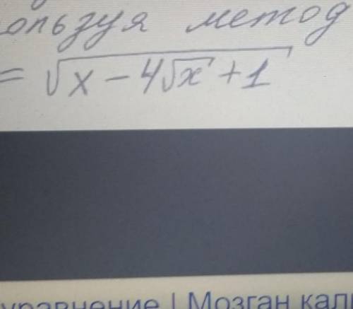 Найдите область определения функции,используя метод интервалов:y=√x-4√x +1​