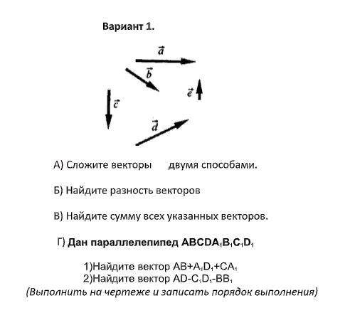 решить Векторы геометрия