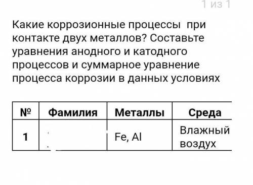 Какие коррозионные процессы при контакте двух металлов? Составьте уравнения анодного и катодного про