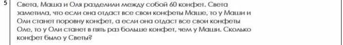 (5-ая на фото) 1 Когда израсходовали 1/3 куска тесьмы, а затем 5/6 оставшейся части, то осталось 8м.