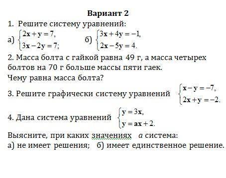 Очень нуждаюсь в ответе,я проболел тему и не понимаю как выполнить 1 задание а-методом подстановки б