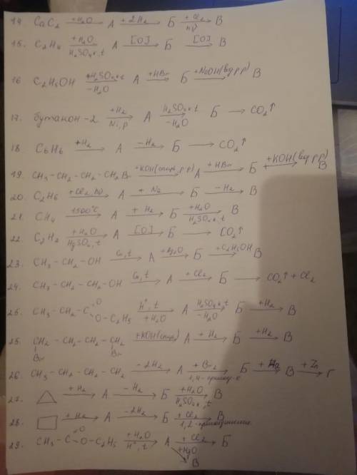 Решите цепочку превращений 23б, нужно решить 23 CH3-CH2-OH (CU,t)->A(+Ag2O)->Б(+H2)->В