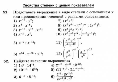 51. Представьте выражение в виде степени с основанием X или произведения степеней с разными основани