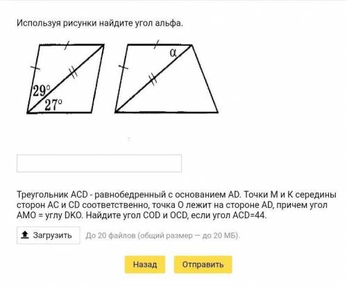 Треугольник ACD - равнобедренный с основанием АD. Точки М и К середины сторон АС и CD соответственно