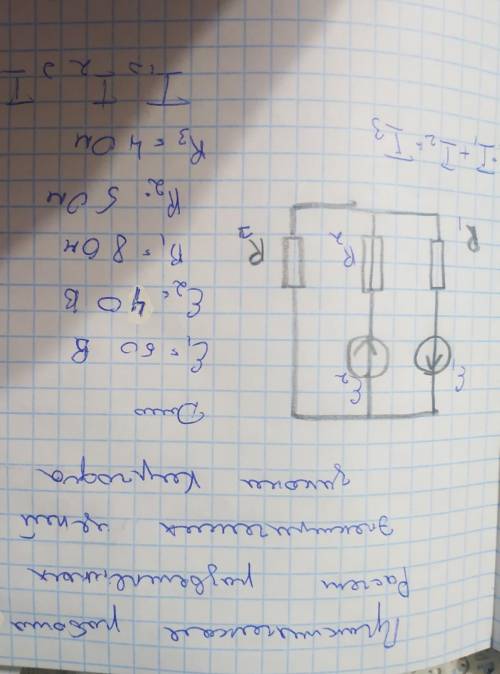 Расчет разветвленных электрических цепей методы закона Киргофа решить ​
