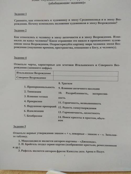 с искусством! Задание 4,5,7