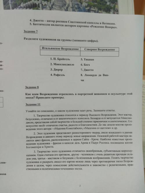 с искусством! Задание 4,5,7