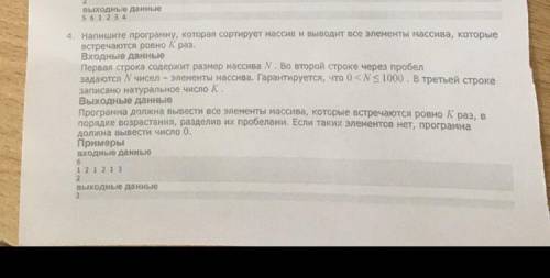 Напишите программу, которая сортирует массив и выводит все элементы массива, которые встречаются ров