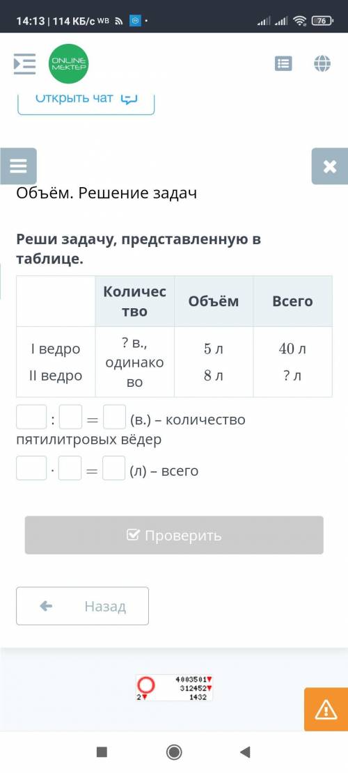 Реши задачу, представленную в таблице. Количество Объём Всего I ведро II ведро ? в., одинаково 5 л 8