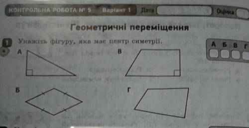 Укажіть фігуру, яка має центр симетрії,​