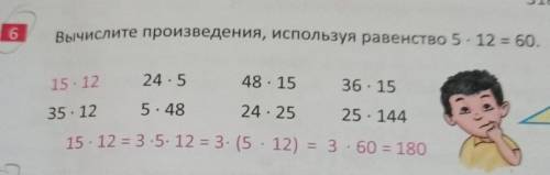 Вычислите произведения,используя равенство 5*12 =60 ​