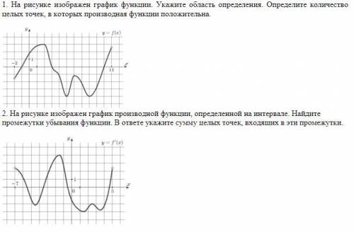 1.На рисунке изображен график функции. Укажите область определения. Определите количество целых точе