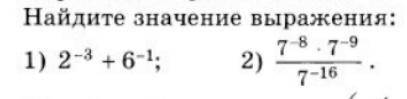 Решите примеры зарание спс Используйте правила 8 класса)