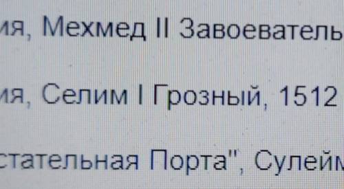 как называлась османские империи во французских источниках, при каком правители Османской империи до