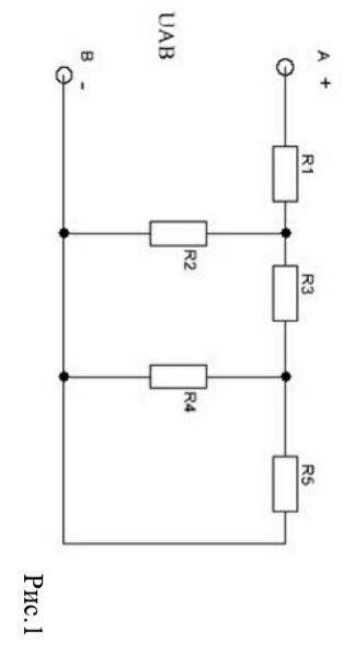 Цепь постоянного тока содержит резисторы, соединённые смешанно. Схема цепи приведена на рис.1. Индек