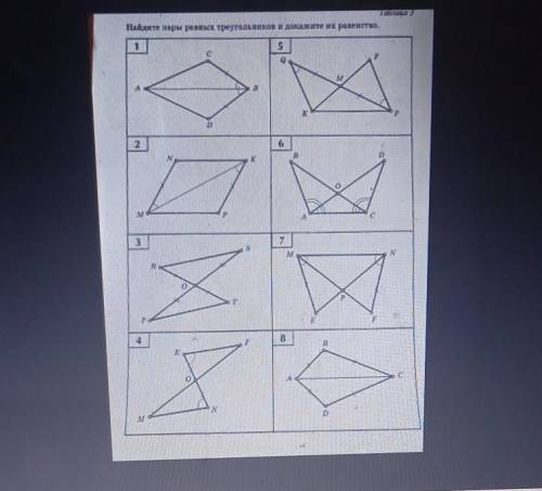 Нужно найти пары равных треугольников и докажите их равенство​