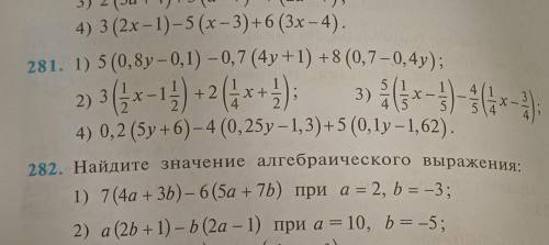 Найдите значение алгебраического выражения: (Упр 282)